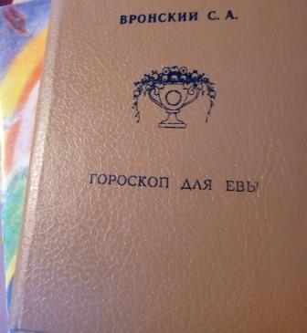 Гороскоп для Евы